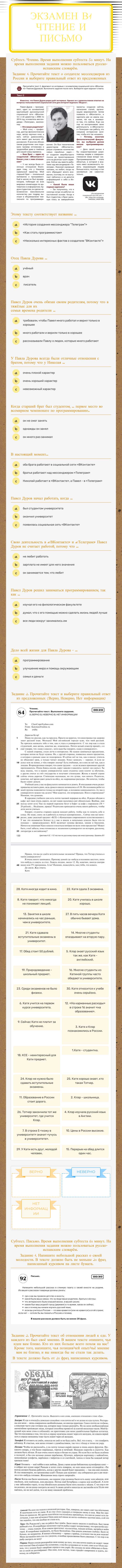 ЭКЗАМЕН В1
чтение и письмо worksheet preview