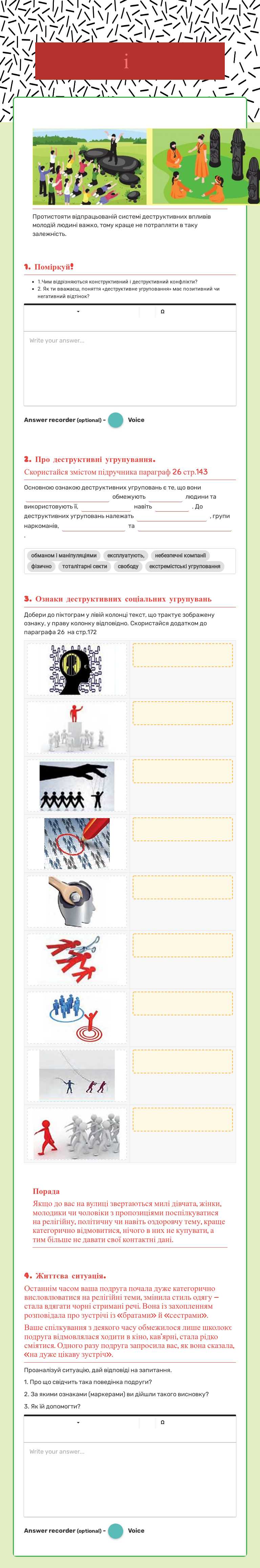 § 26. Деструктивні угрупування worksheet preview image