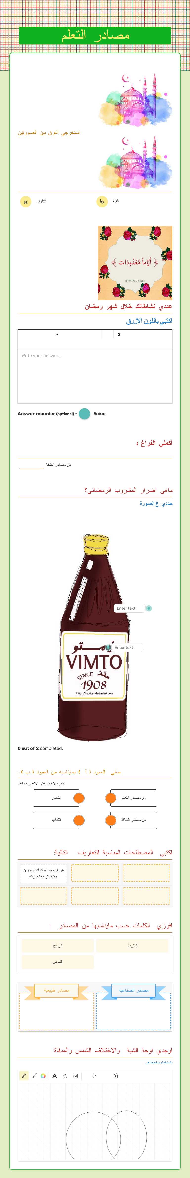 مصادر التعلم worksheet preview image