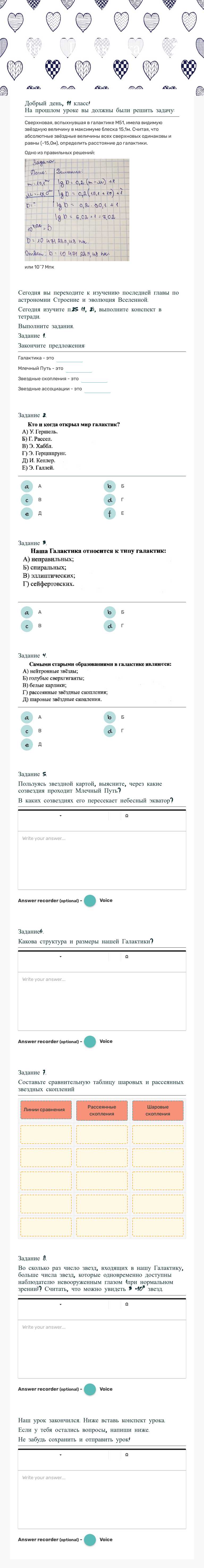 Наша Галактика (1, 2) Grade 11 worksheet preview