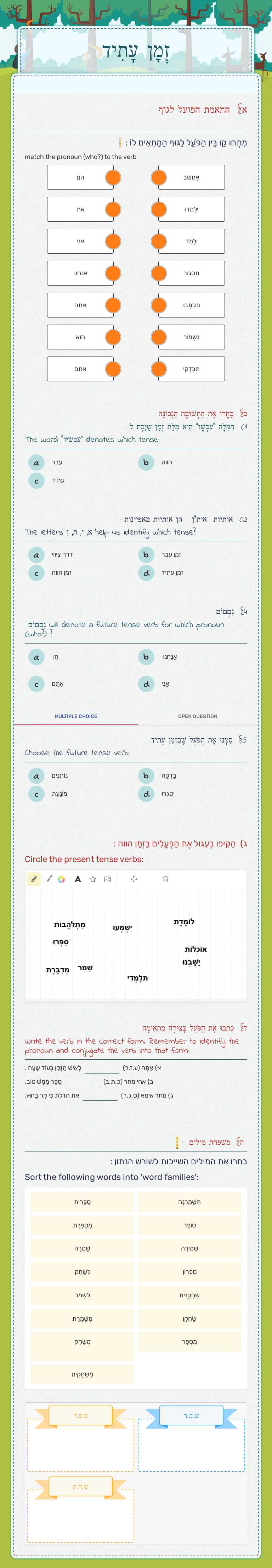 זְמָן עָתִיד worksheet preview image