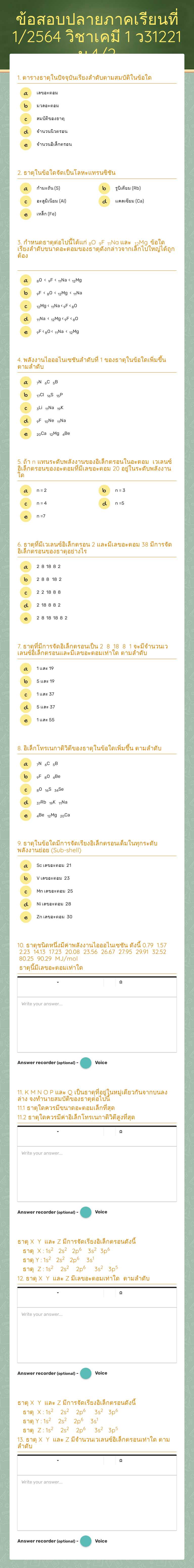 ข้อสอบปลายภาคเรียนที่ 1/2564 วิชาเคมี 1 ว31221 ม.4/2 worksheet preview