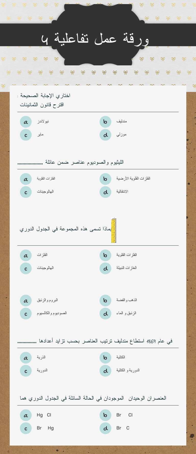 ورقة عمل تفاعلية
4 worksheet preview image