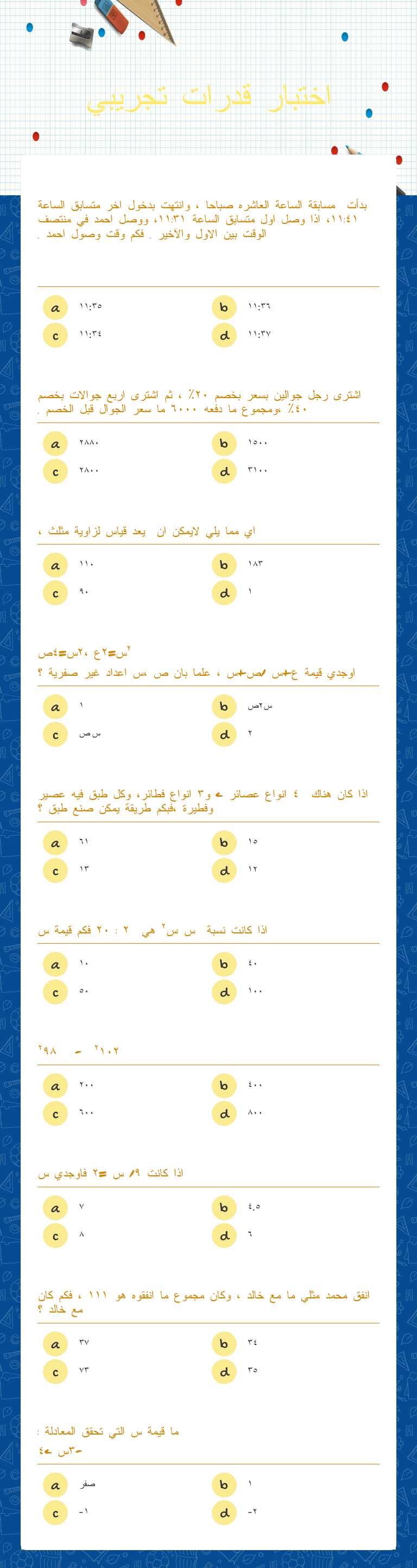 اختبار قدرات تجريبي worksheet preview image