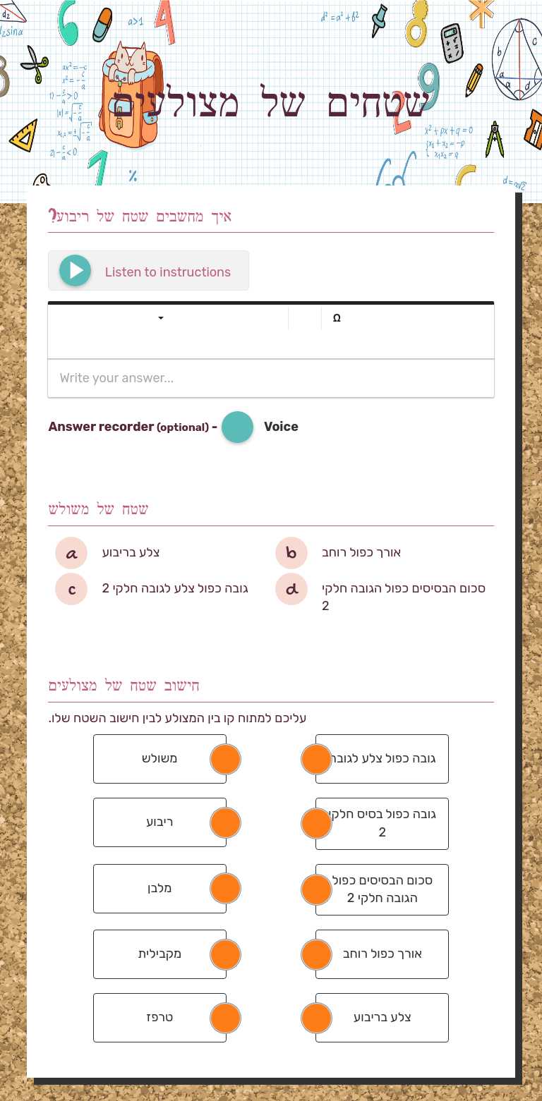 שטחים של מצולעים worksheet preview image