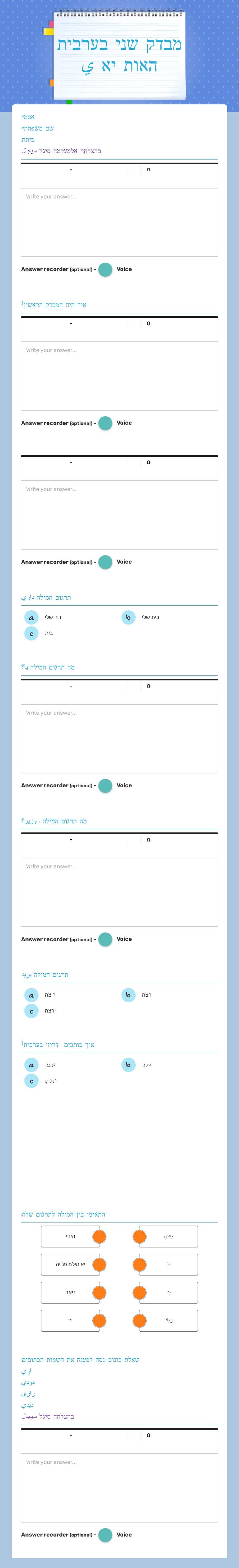 מבדק שני בערבית האות יא ي worksheet preview image