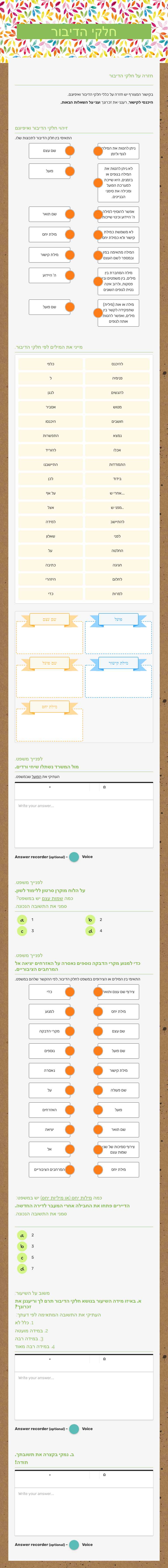 חלקי הדיבור Grade 10 worksheet preview