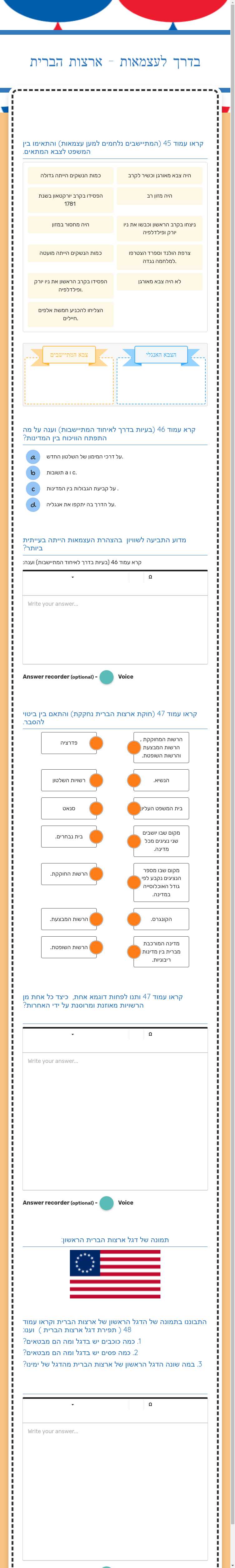 בדרך לעצמאות - ארצות הברית worksheet preview image