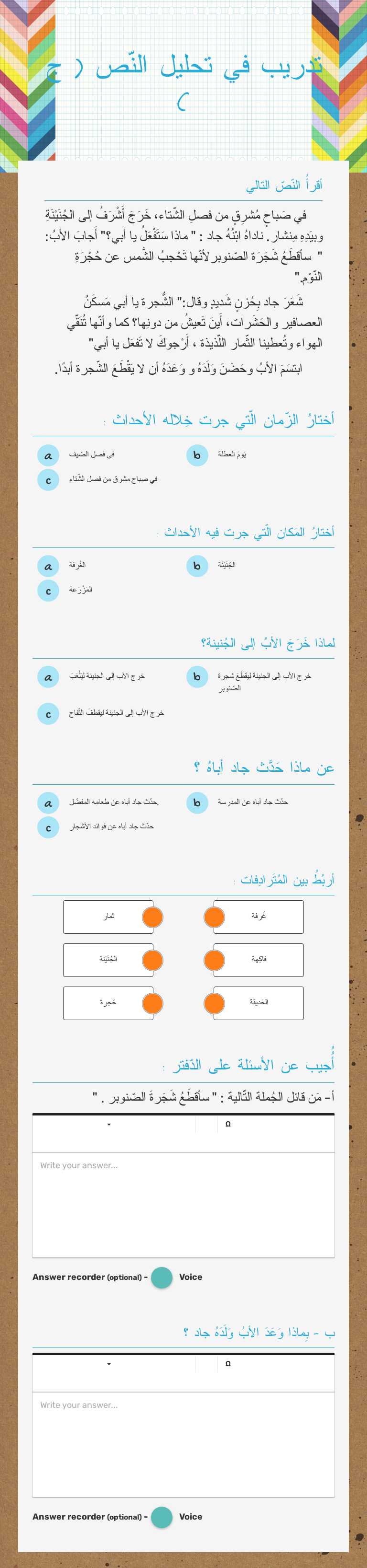 تدريب في تحليل النّص ( ج ) Grade 2 worksheet preview