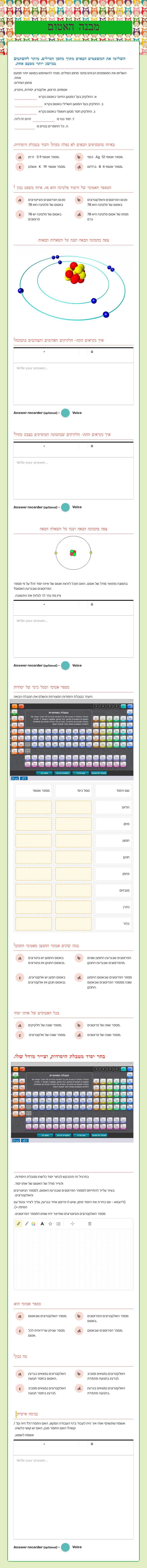 מבנה האטום worksheet preview image