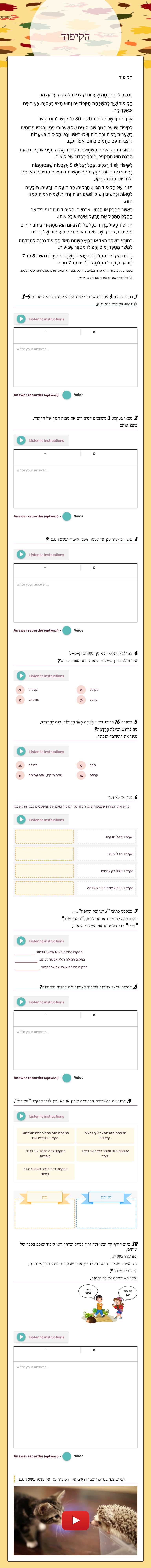 הקיפוד worksheet preview image