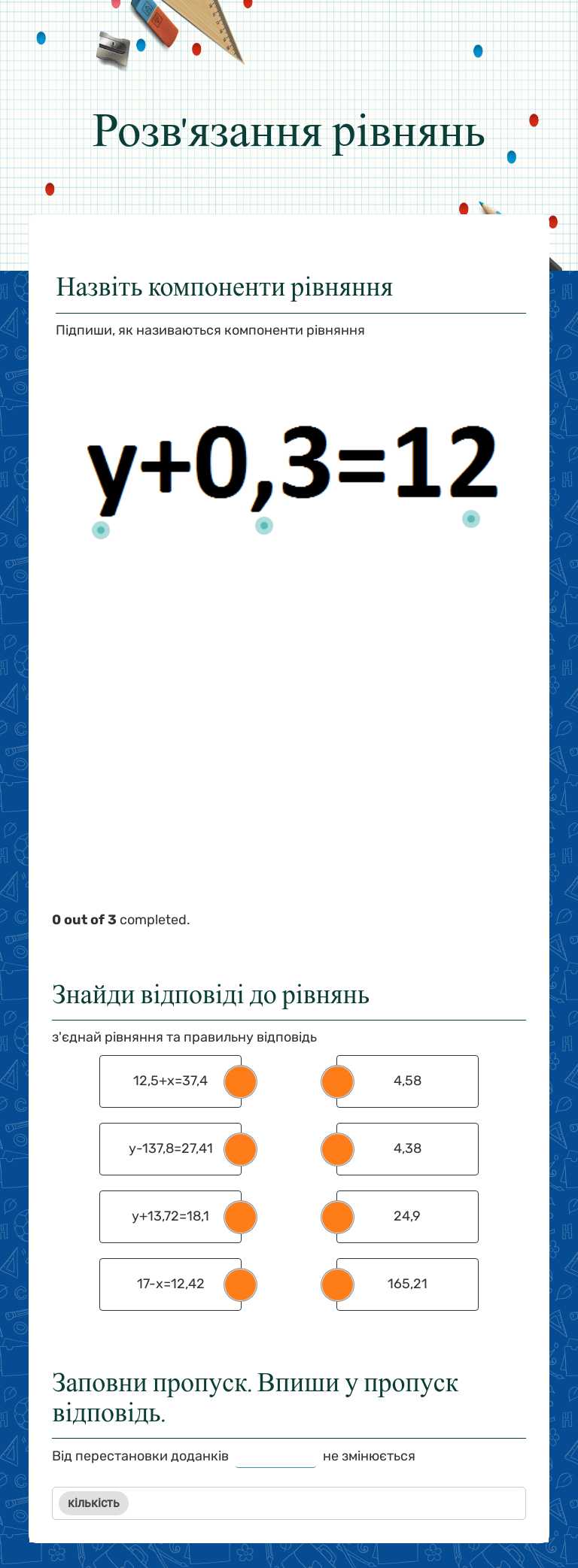 Розв'язання рівнянь worksheet preview image