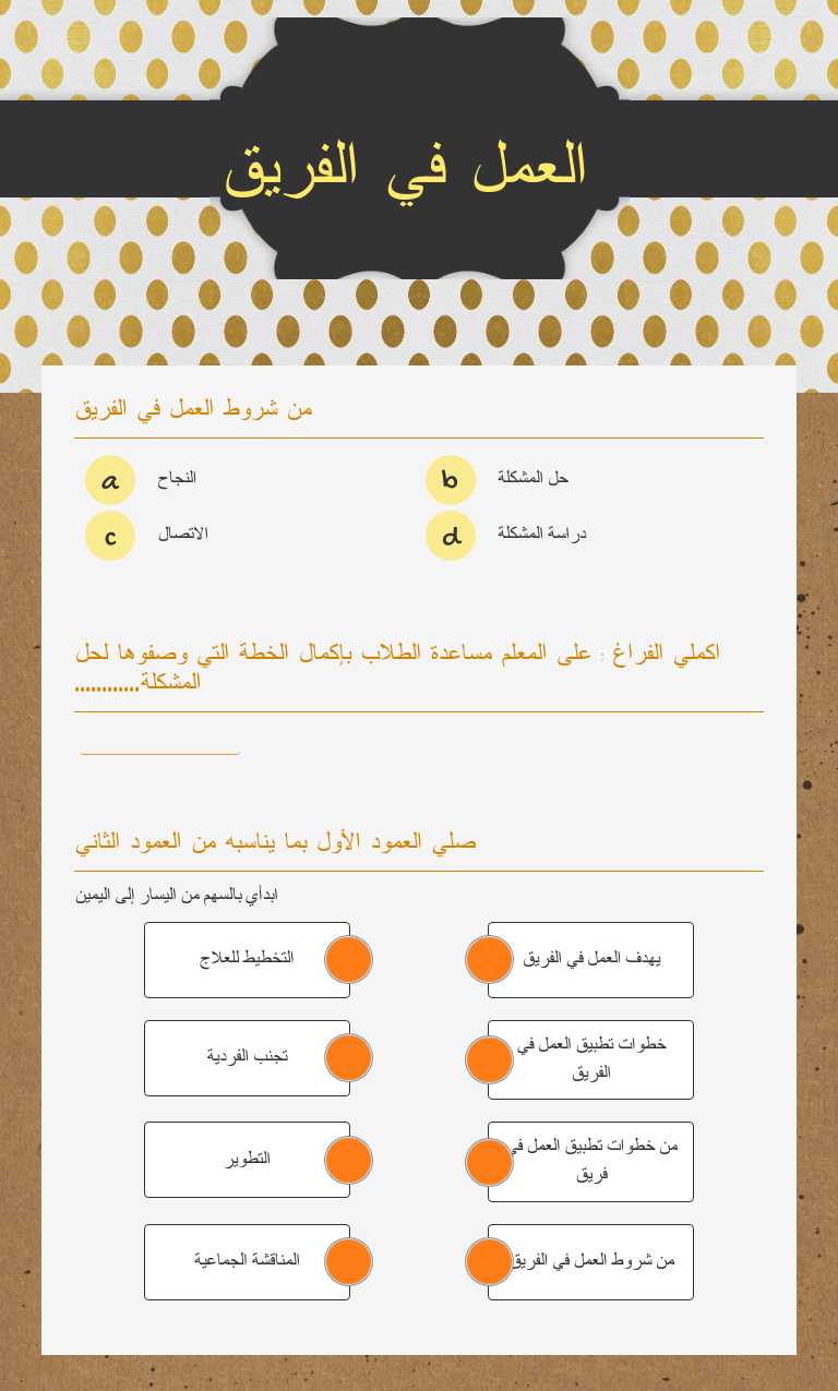 العمل في الفريق worksheet preview image