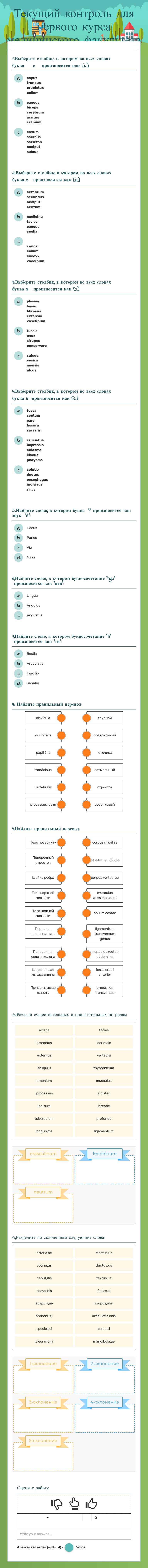 Текущий контроль для первого курса медицинского факультета worksheet preview image