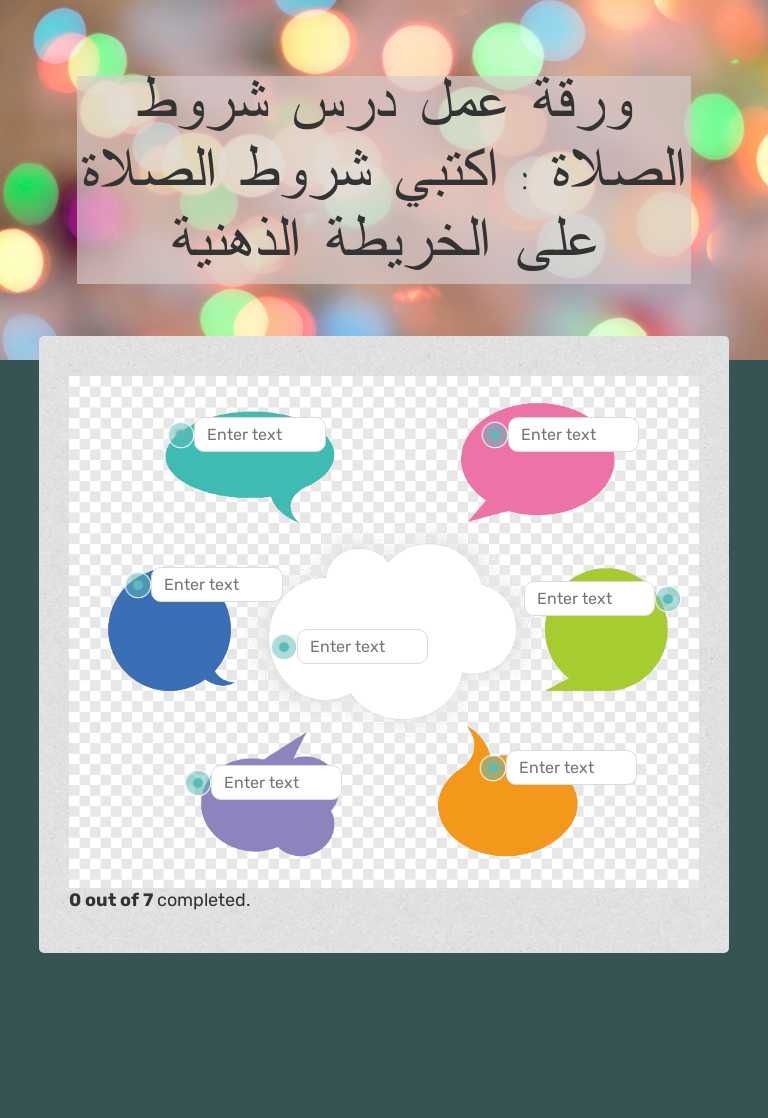 ورقة عمل درس شروط الصلاة :          اكتبي شروط الصلاة على الخريطة الذهنية worksheet preview image
