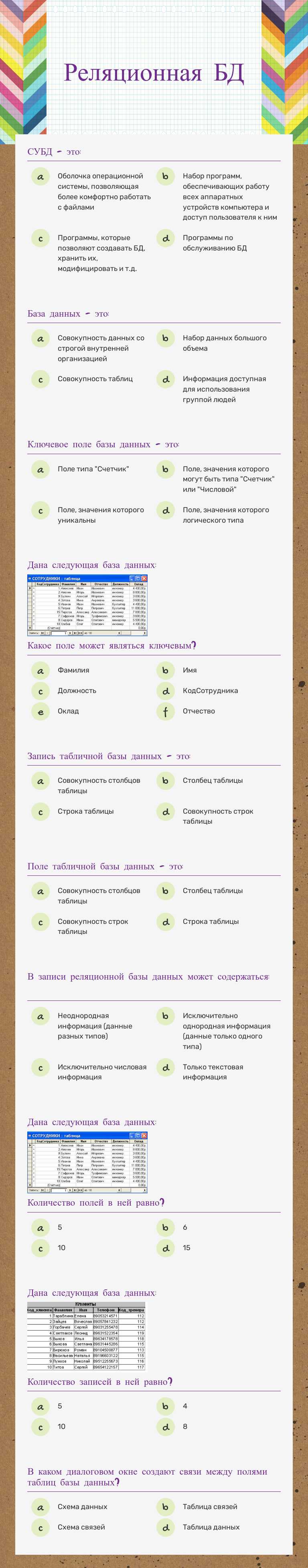 Реляционная БД worksheet preview