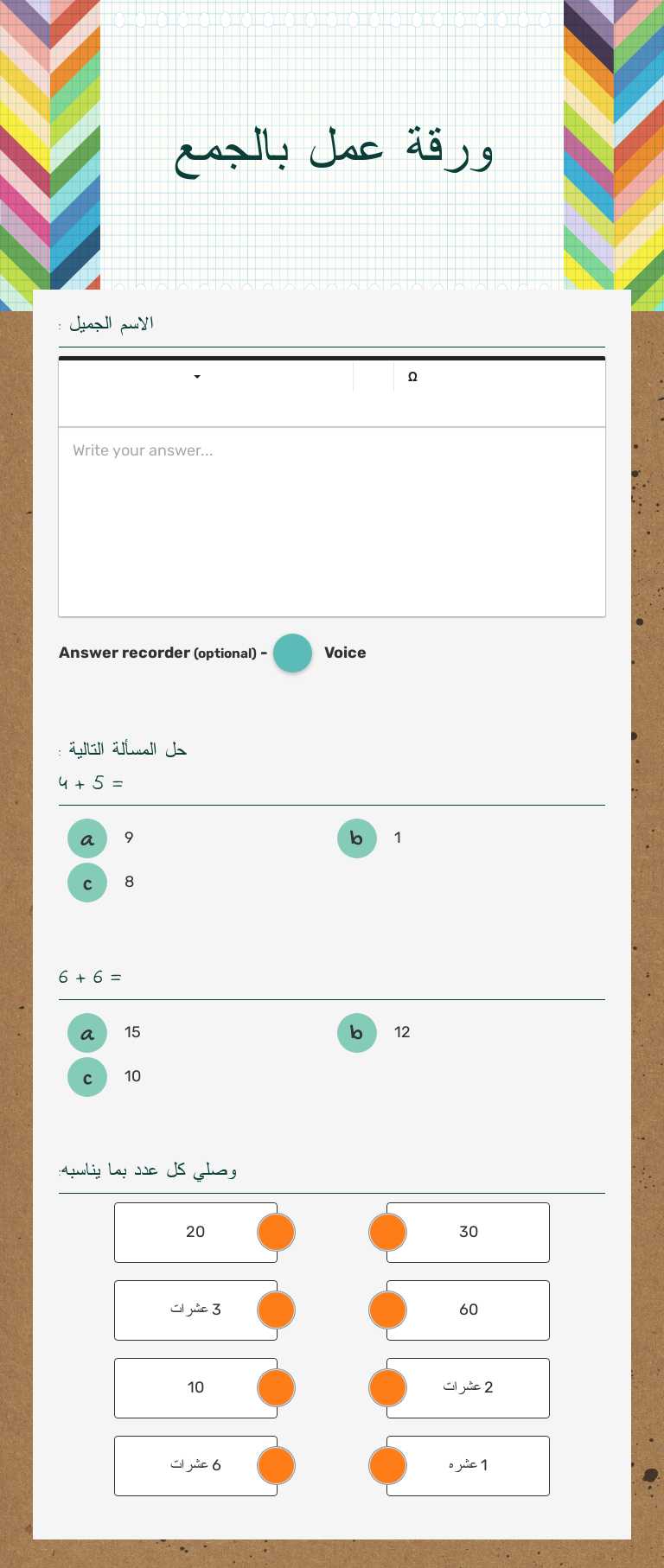 ورقة عمل بالجمع worksheet preview image