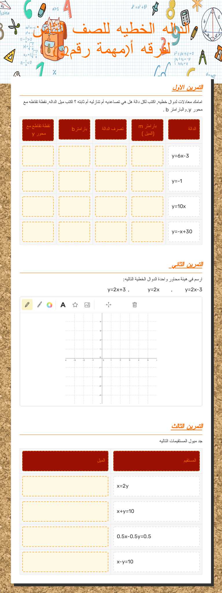 الداله الخطيه للصف الثامن لفرقه أ(مهمة رقم2) worksheet preview image