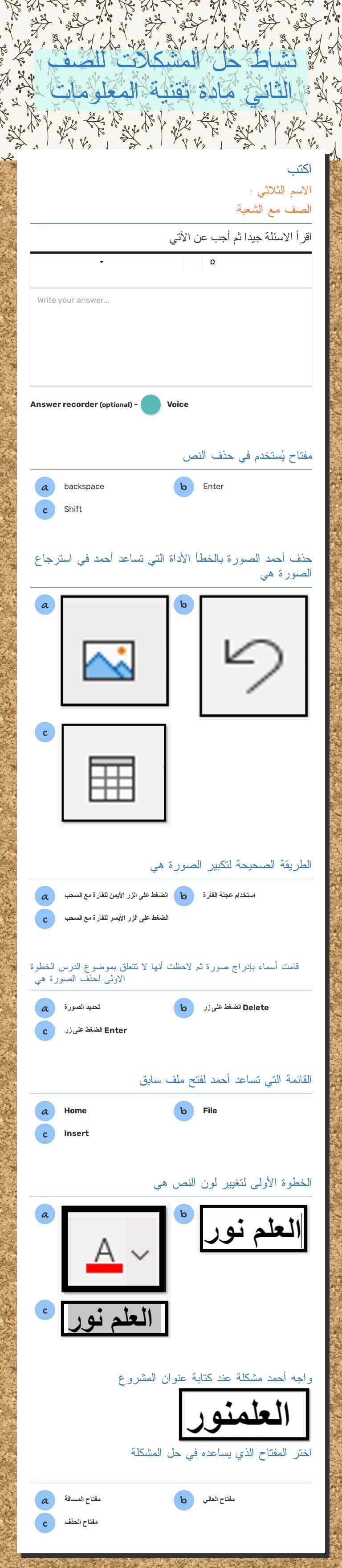 نشاط حل المشكلات للصف الثاني مادة تقنية المعلومات worksheet preview image