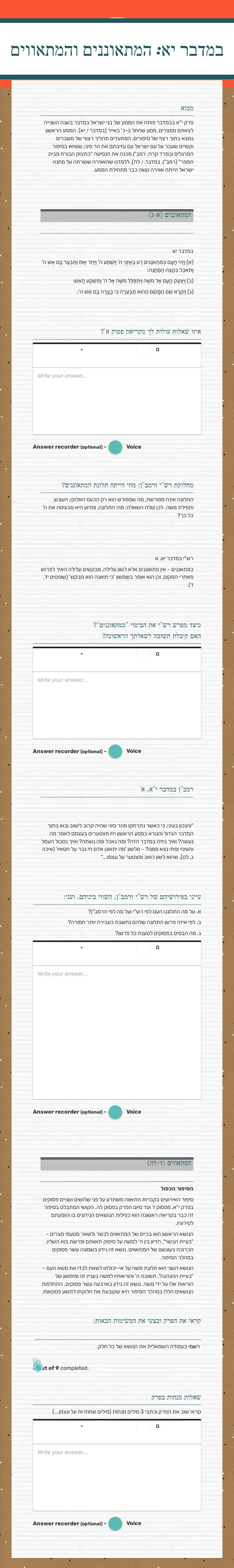 במדבר יא: המתאוננים והמתאווים Grade 10 worksheet preview