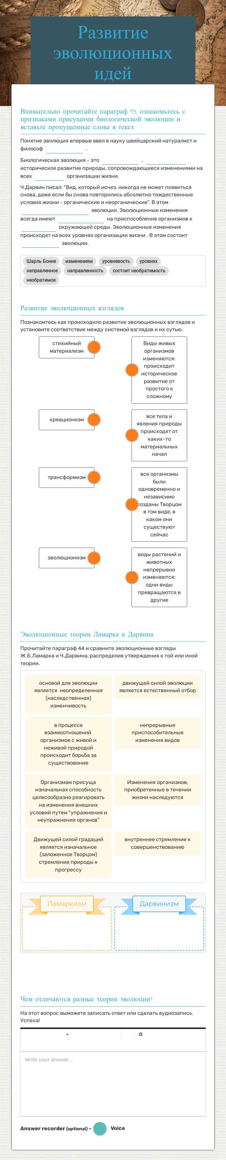 Развитие эволюционных идей worksheet preview image