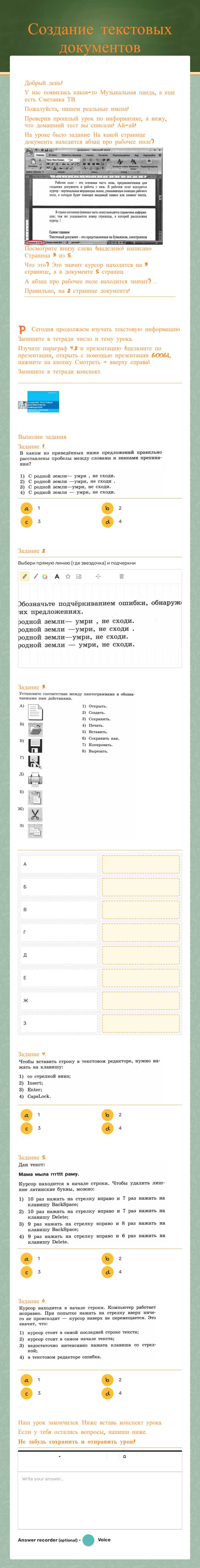 Создание текстовых документов Grade 7 worksheet preview