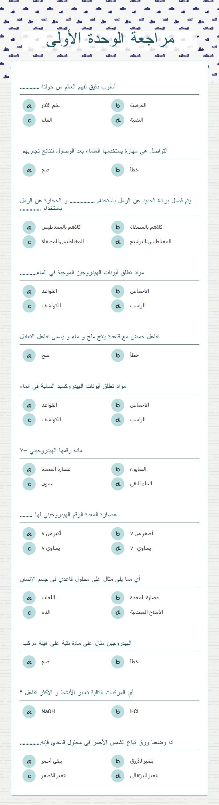 مراجعة الوحدة الأولى worksheet preview image