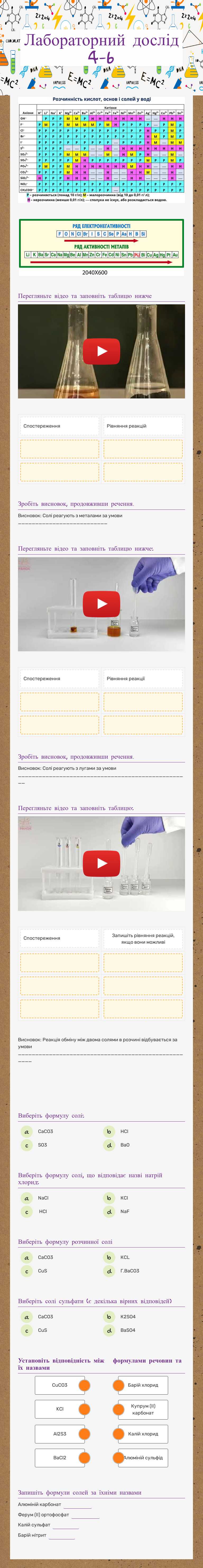 Лабораторний дослід 4-6 Grade 9 worksheet preview