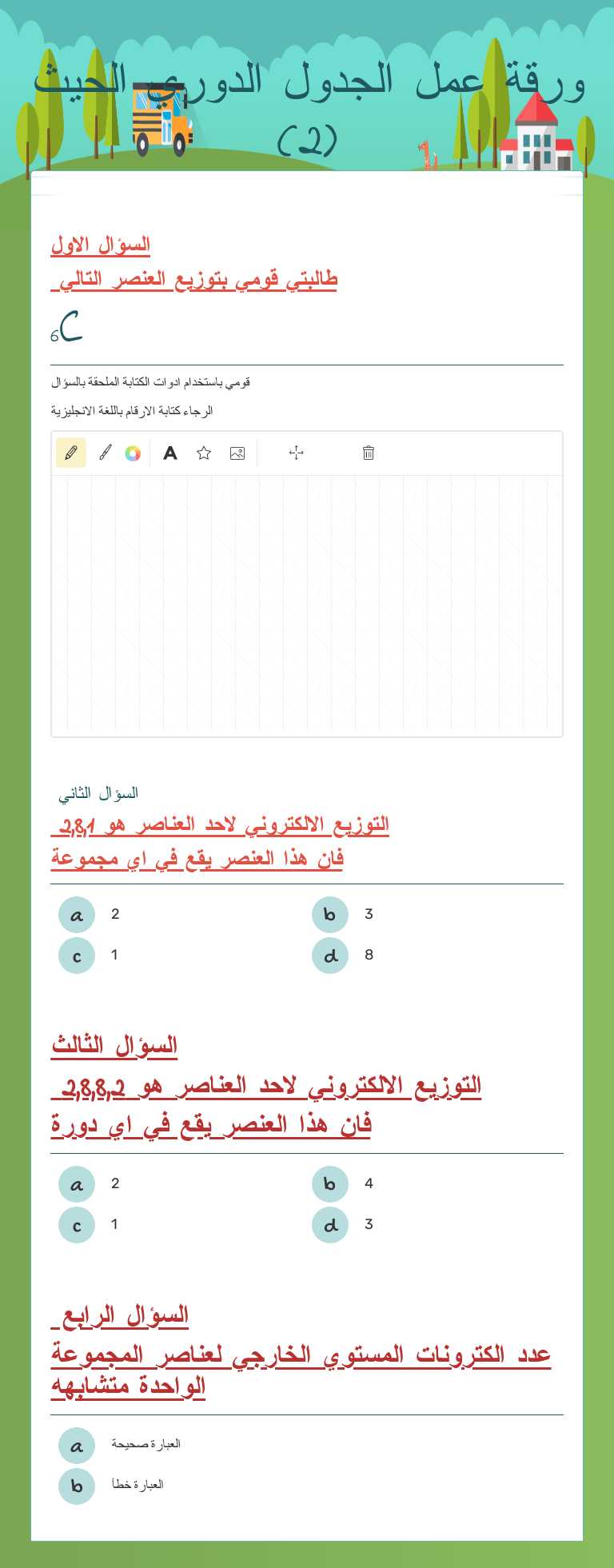 ورقة عمل الجدول الدوري الحيث (2) worksheet preview image