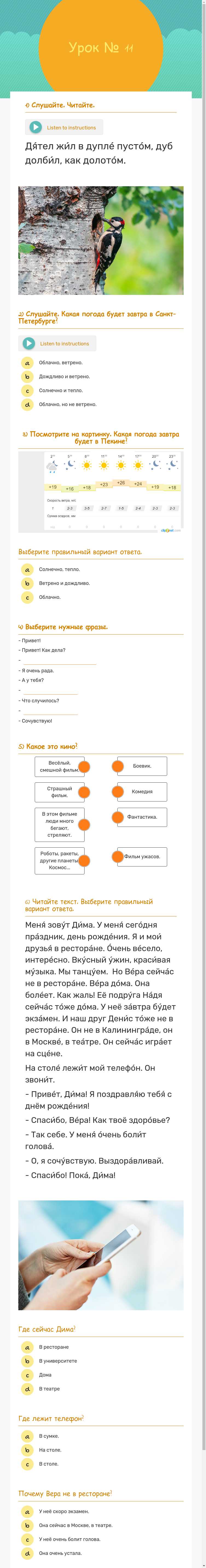 Урок № 11 worksheet preview