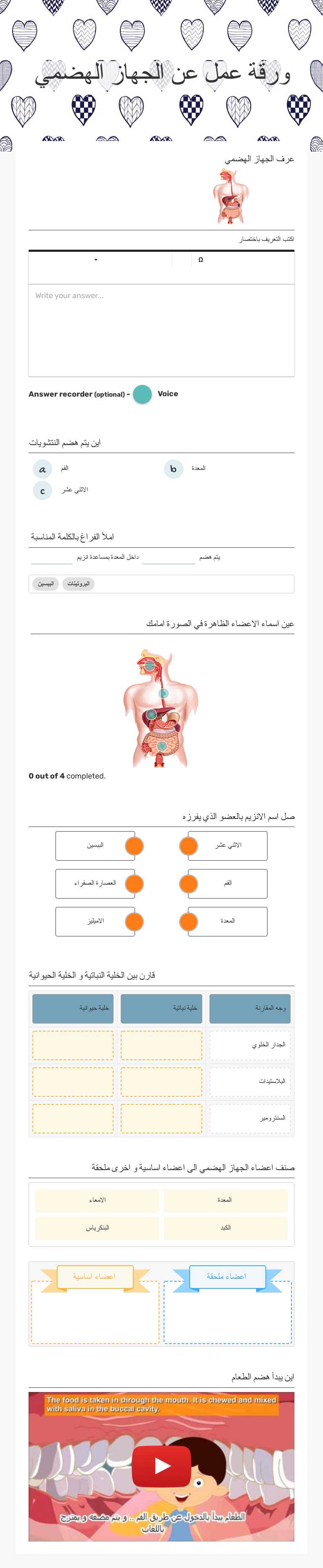 ورقة عمل عن الجهاز الهضمي Grade 10 worksheet preview