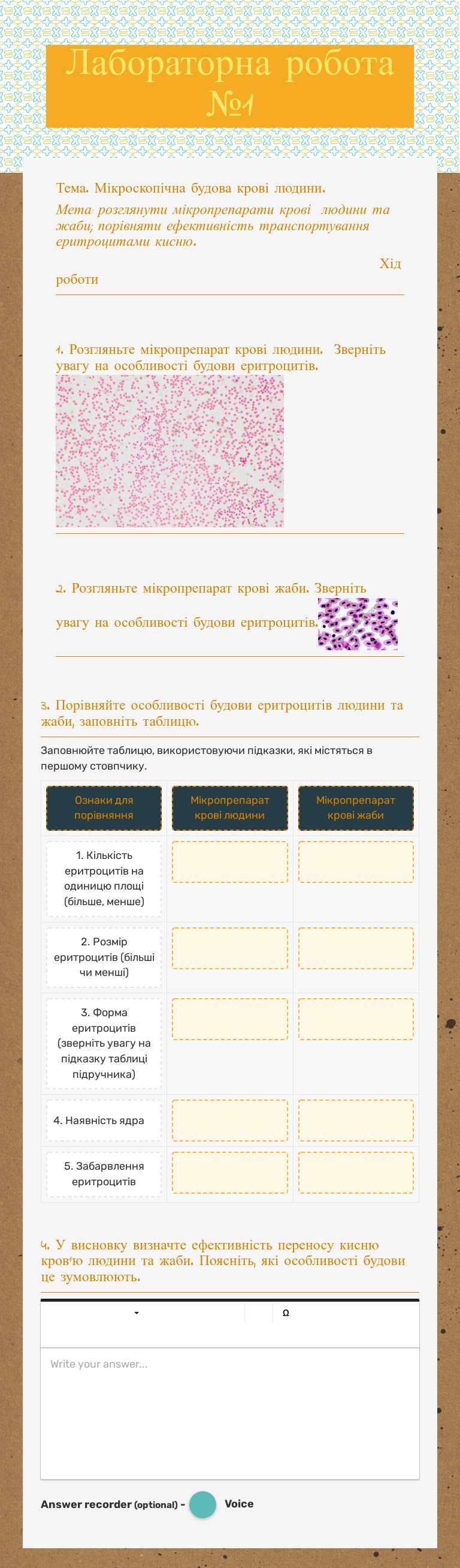 Лабораторна робота №1 Grade 7 worksheet preview