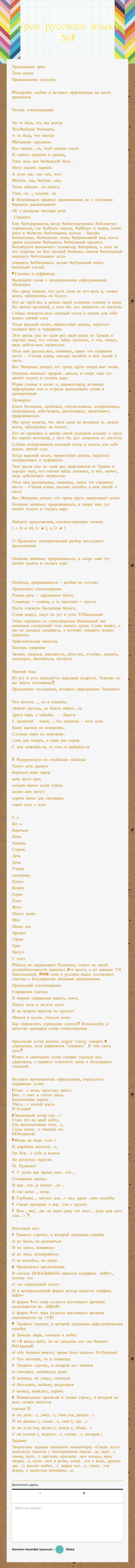 Урок русского языка №1 worksheet preview image