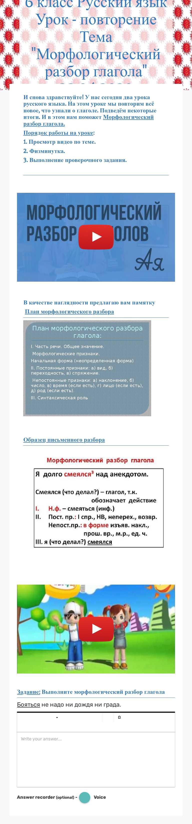 6 класс Русский язык Урок - повторение Тема "Морфологический разбор глагола" 22.04.2020 worksheet preview image