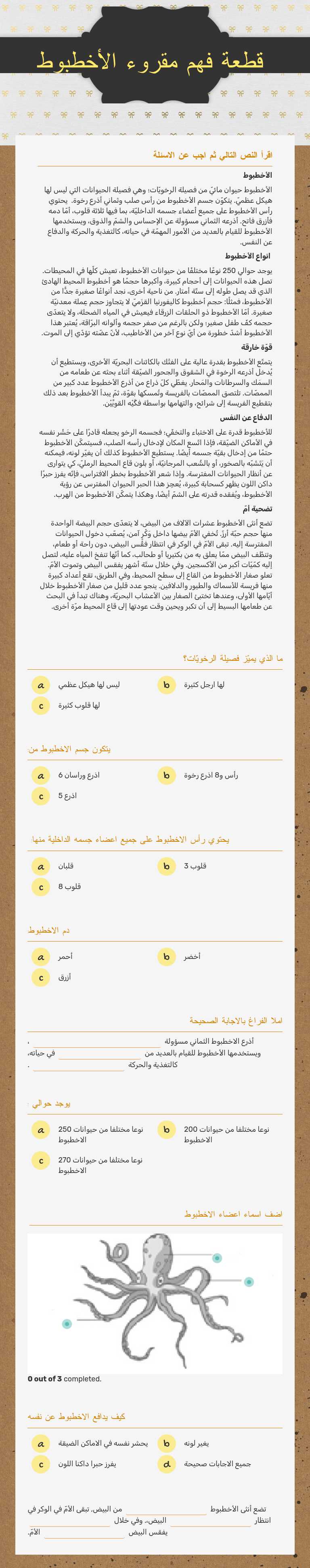 قطعة فهم مقروء 
الأخطبوط worksheet preview image