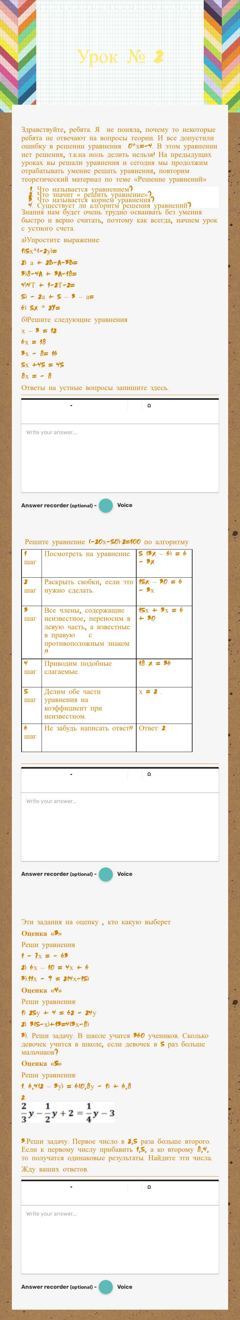 Урок № 2 Grade 6 worksheet preview
