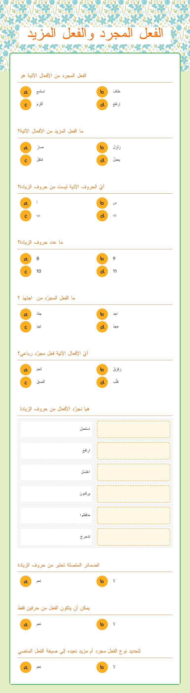 الفعل المجرد والفعل المزيد worksheet preview image