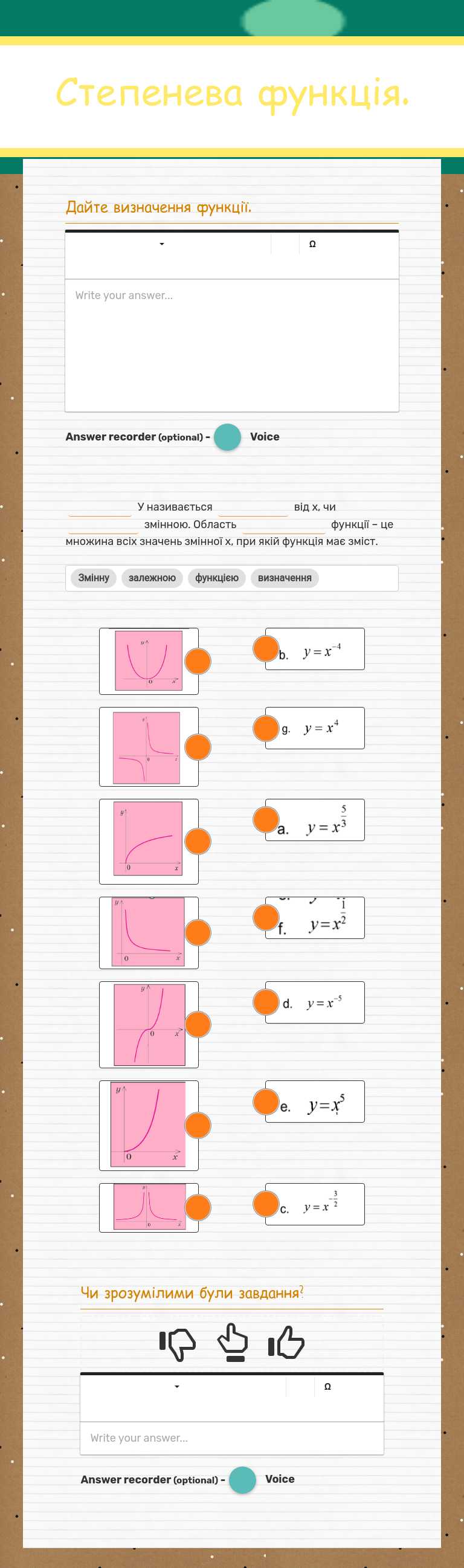 Степенева функція. worksheet preview image