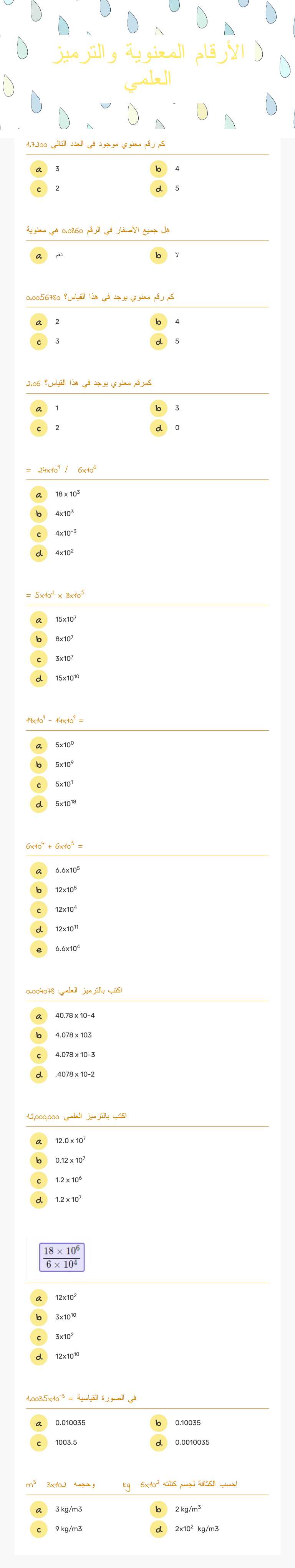 الأرقام المعنوية والترميز العلمي Grade 9 worksheet preview