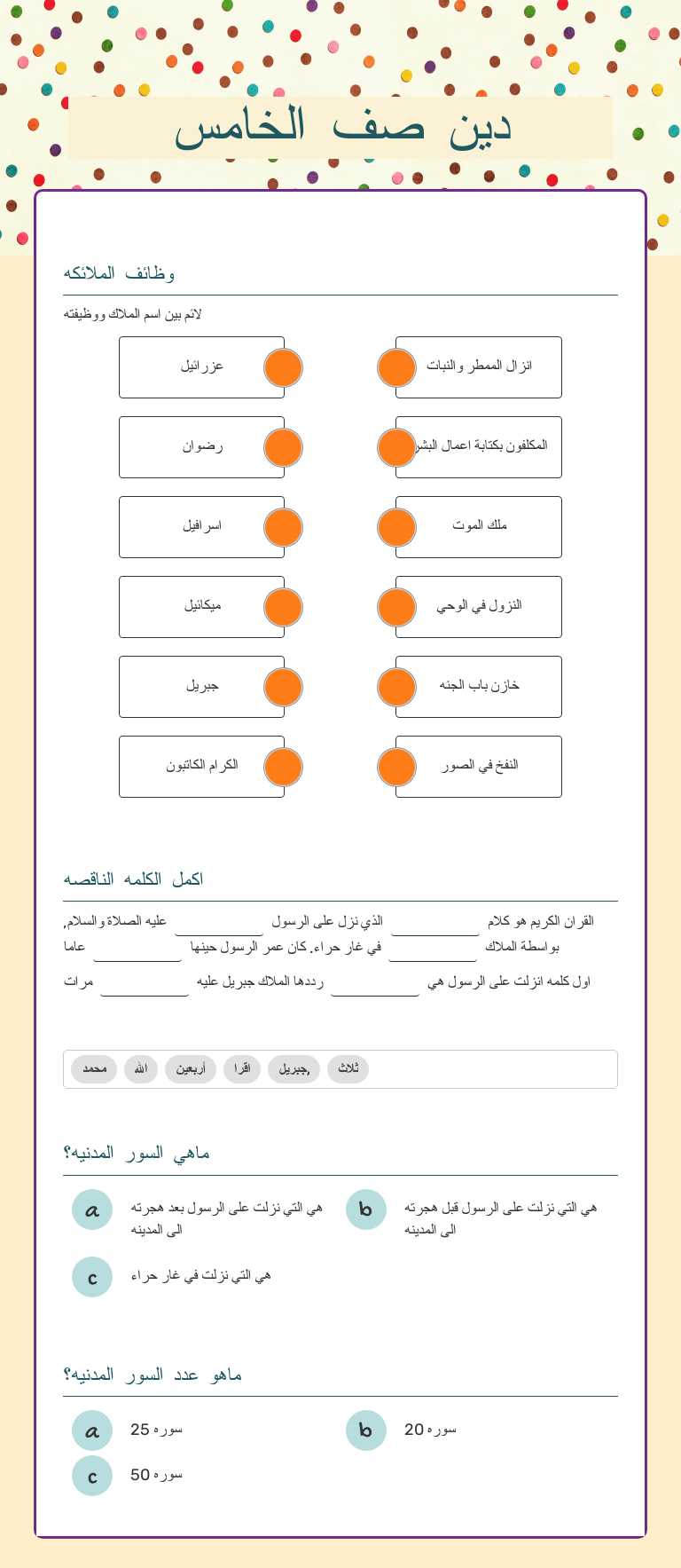 دين صف الخامس worksheet preview image