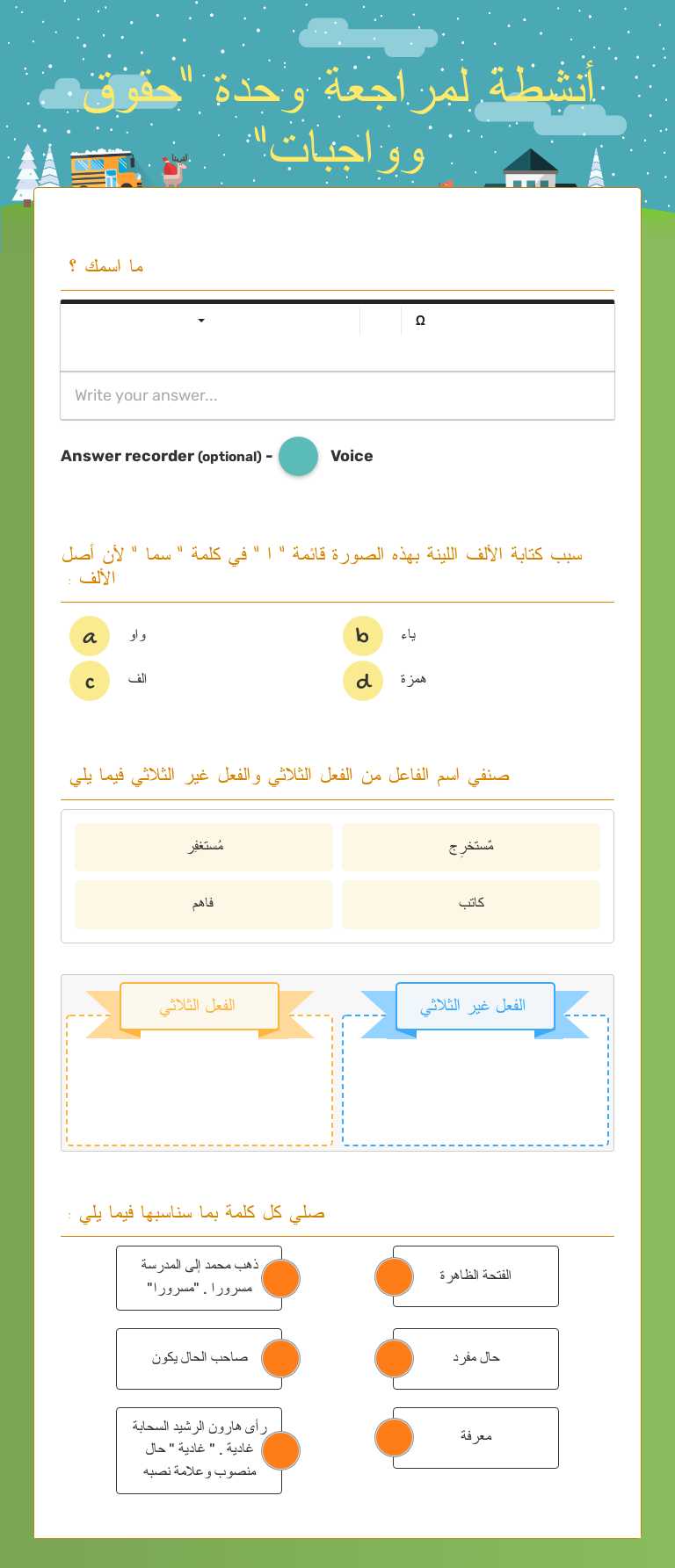 أنشطة لمراجعة وحدة "حقوق وواجبات" Grade 9 worksheet preview