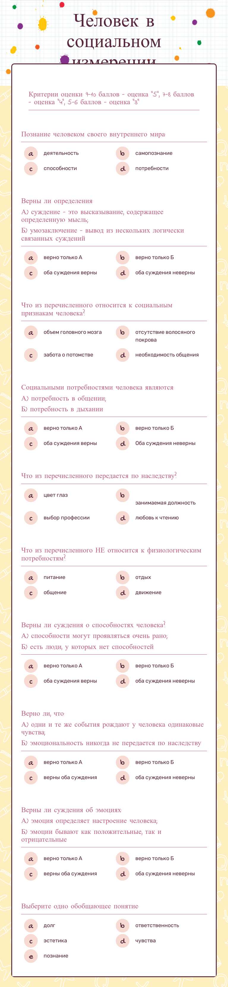 Человек в социальном измерении worksheet preview image