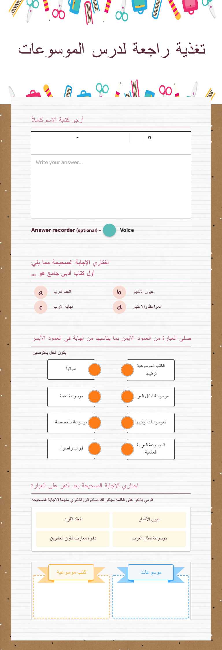 تغذية راجعة لدرس الموسوعات worksheet preview image