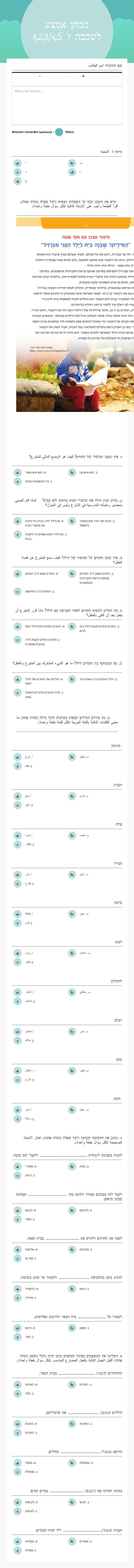 מבחן אמצע לשכבה ז' 1,2,3,4,5 worksheet preview image