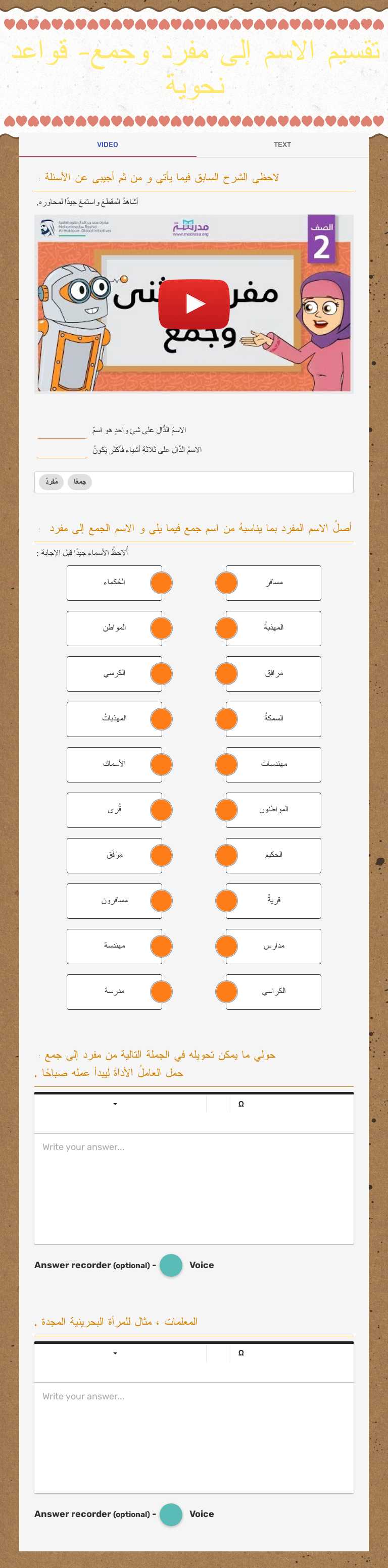 تقسيم الاسم إلى مفرد وجمع- قواعد نحوية worksheet preview