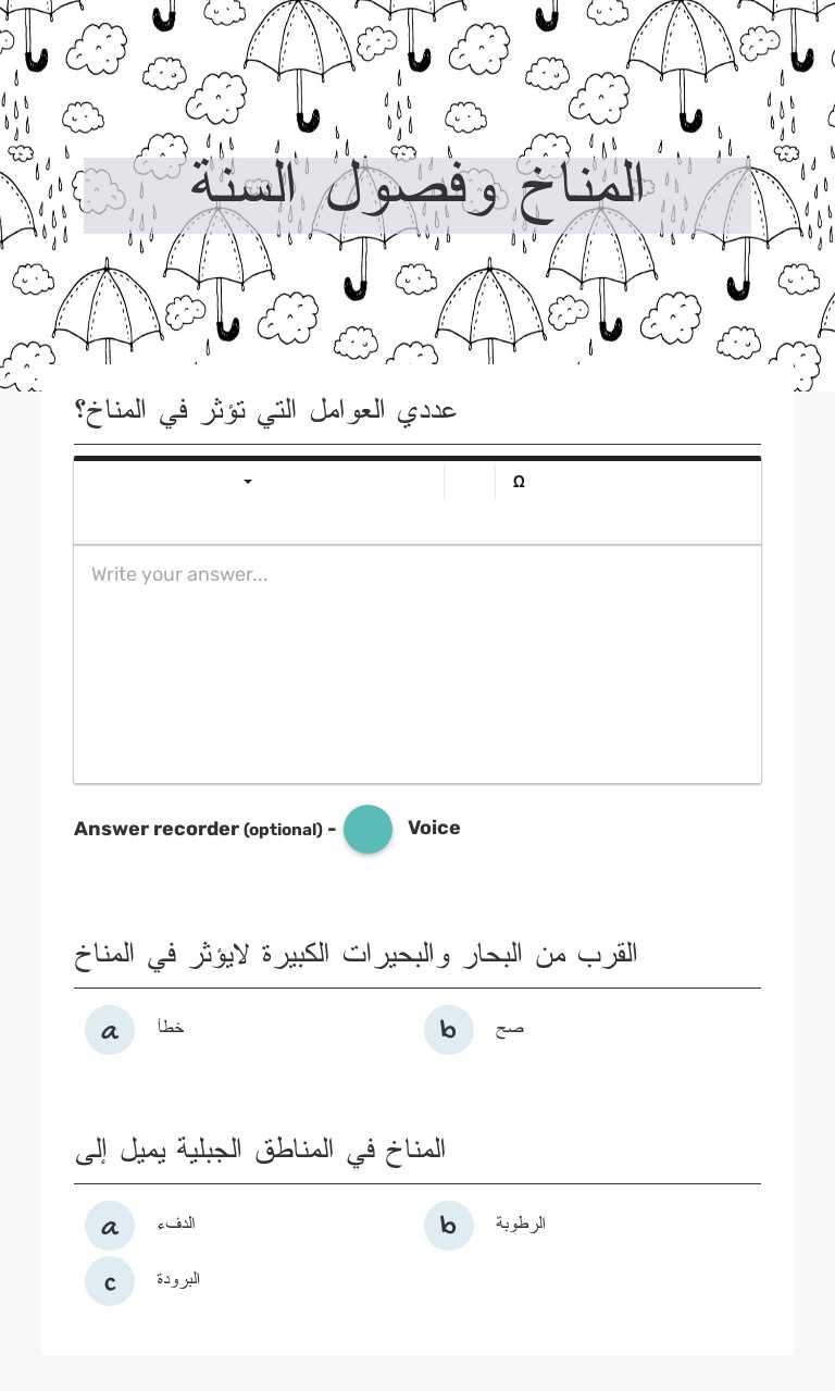 المناخ وفصول السنة worksheet preview image