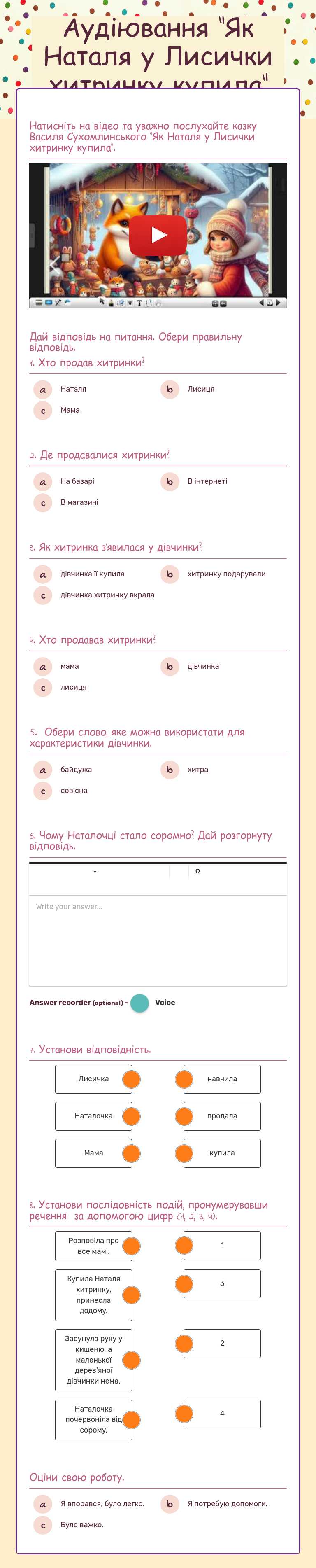 Аудіювання                   "Як Наталя у Лисички 
       хитринку купила" worksheet preview image