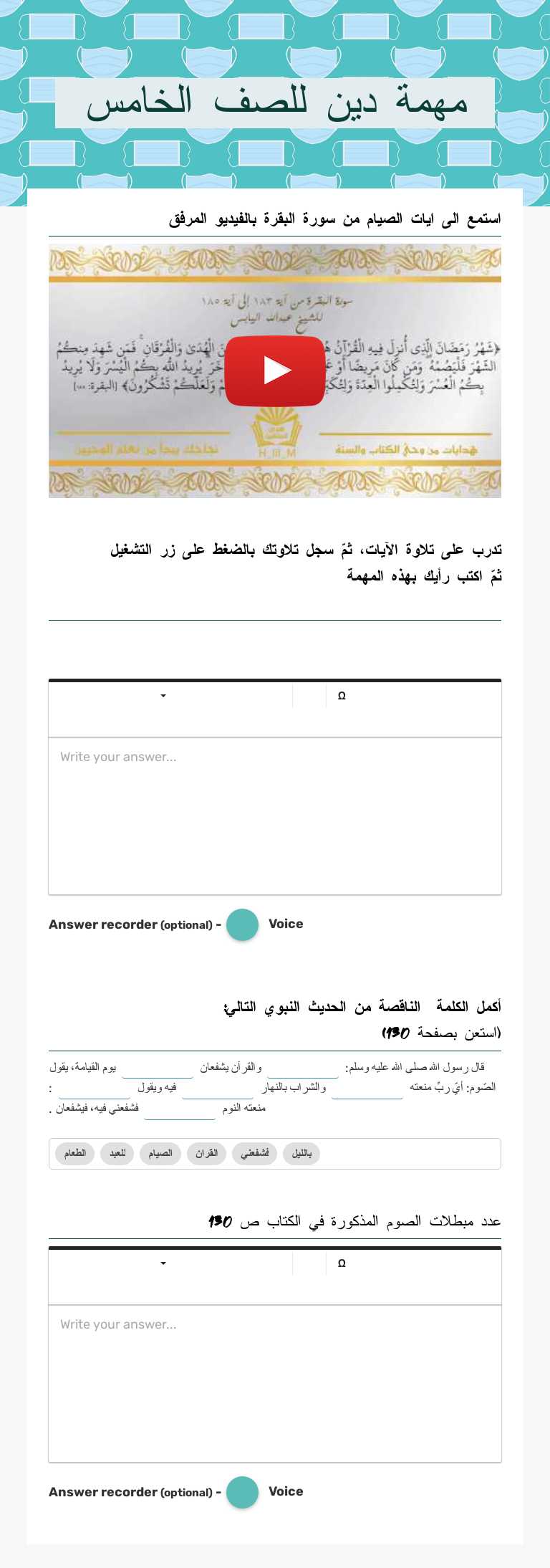 مهمة دين للصف الخامس worksheet preview image
