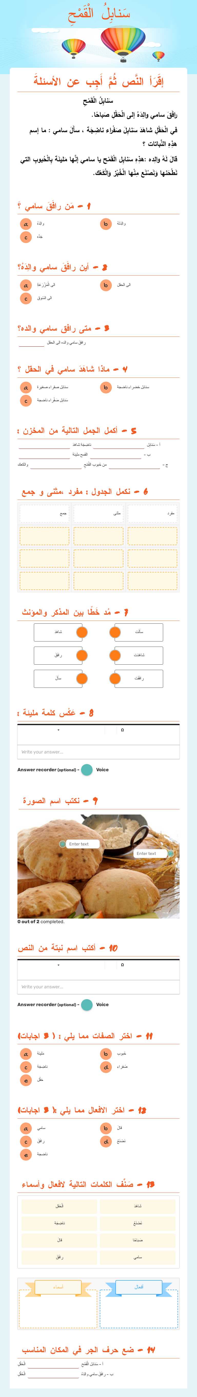 سَنابِلُ الْقَمْحِ worksheet preview image