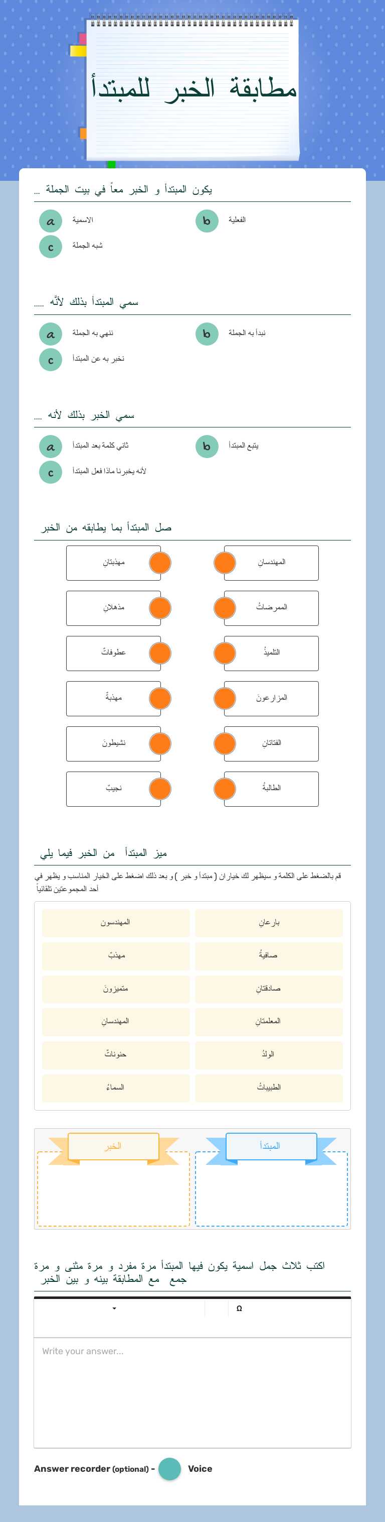مطابقة الخبر للمبتدأ worksheet preview image